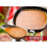 日式咖哩醬包➛金園秘製 特調醬料 特價：$45