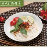 栗園米食客家風味粄條(泰式打拋醬) 特價：$30