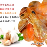 揪揪購大尾蝦酥人氣香蒜
