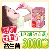 【悠活原力】LP28敏立清-草莓多多口味 特價：$300
