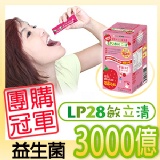 【悠活原力】LP28敏立清-草莓多多口味 特價：$300