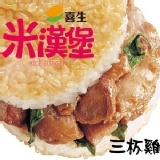 喜生米漢堡-三杯雞米漢堡 特價：$108