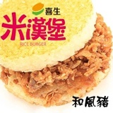 喜生米漢堡-和風豬肉米漢堡 特價：$179