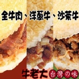 喜生米漢堡綜合包-牛老大 特價：$108