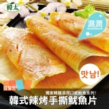 韓式極品辣烤魷魚片 特價：$32
