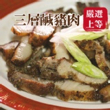 石板三層鹹豬肉