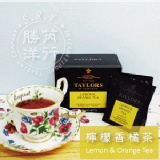 ★勝芮洋行★Taylors英國皇家泰勒茶-檸檬香橘茶Lemon & Orange Tea 特價：$279