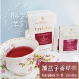 ★勝芮洋行★Taylors英國皇家泰勒茶-覆盆子香草茶Raspberry&Vanilla 特價：$279