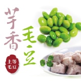 芋香毛豆 特價：$190