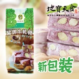 地寶天食 紫御牛軋糖 特價：$168