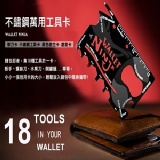 Wallet Ninja 不鏽鋼工具卡-1入 特價：$89