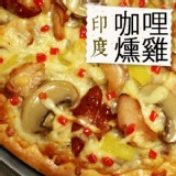 『回魂披薩』印度咖哩燻雞披薩3入 特價：$335