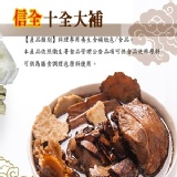 信全東方藥膳湯包 (十全大補湯) 特價：$88