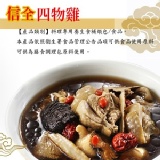 信全東方藥膳湯包 (四物雞湯) 特價：$88