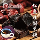 第二顆鈕釦．紅棗桂圓黑糖 (新版-獨立包裝)