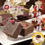 第二顆鈕釦．玫瑰四物黑糖 (新版-獨立包裝)