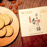 【澳門鉅記手信】原粒杏仁餅6入(130g) 特價：$199