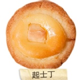 【Maruko手工坊】乳酪塔球 ★ 起司丁 特價：$169