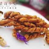 星夜小島烘炸手工麻花捲-黑糖 特價：$52