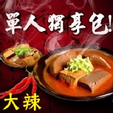衝喜麻辣-單人獨享包 (大辣) 特價：$66