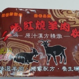 A級13帶皮羊肉爐(3-4人份) 特價：$368