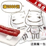 【主購禮】滿2000元送餓魔1包(95g) 特價：$0