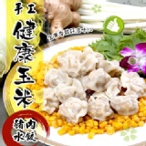 手工健康玉米豬肉水餃 特價：$99