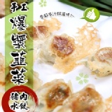手工爆漿韭菜豬肉水餃 特價：$99