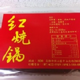 金岡 紅燒鍋~香醇、濃厚 (素食亦可) 微辣