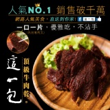 【這一包】皇室珍藏頂級牛肉乾 特價：$74