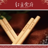 [主購禮] 單筆滿6盒贈送2雙《紅豆食府》原木檜木筷