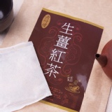 台灣製! 養生暖呼呼熱飲首選~老師傅黑糖生薑紅茶茶包 特價：$110