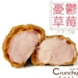 爽脆泡芙憂鬱草莓(單品6顆裝) 特價：$235