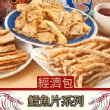 《惠香》魚片零嘴系列經濟包，七種口味