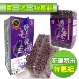花蓮米棧野生種紫米 買一公斤送300公克 特價：$350