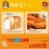 TOP雙星立即購