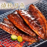 蒲燒秋刀魚 特價：$39