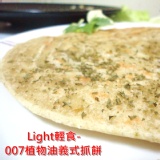 (蔥阿伯)Light植物油-義式抓餅