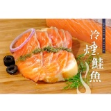 專利冷燻鮭魚