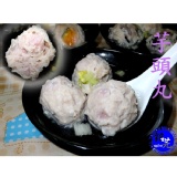 【銘芫貢丸】芋頭肉貢丸 特價：$169