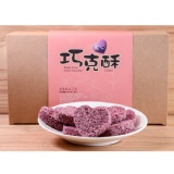紫心巧克酥 特價:$150 紫心巧克酥 特價:$150