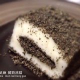芝麻 鮮奶涼糕 特價：$18