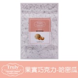 TRULY果實巧克力(休閒袋)–哈密瓜