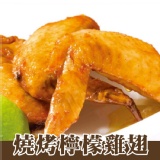 【食上天】燒烤檸檬雞翅