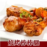 【食上天】燒烤棒棒腿(檸檬風味)