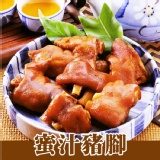 【食上天】廣東燒臘蜜汁豬腳