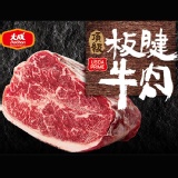 美國prime頂級安格斯板腱牛肉 特價：$275