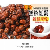 無核紅棗150g 特價：$69
