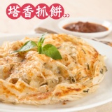 《龍鄉味餅家》塔香抓餅-素