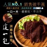 【這一包】皇室珍藏頂級牛肉乾(附專用叉) 1入 特價：$73